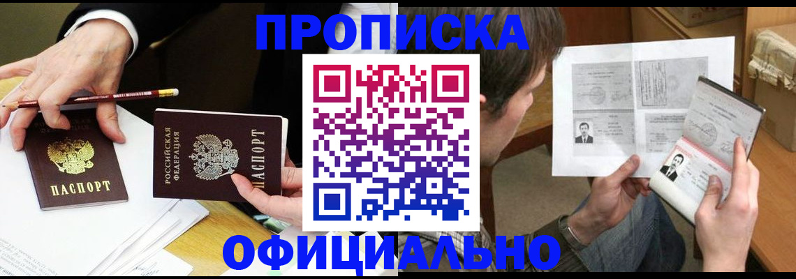 прописка регистрация в Кирсанове