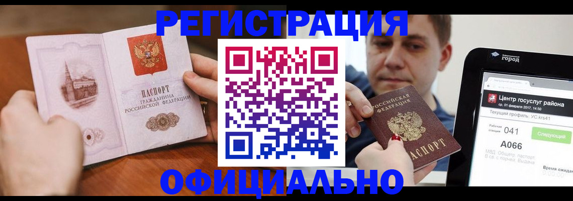 прописка законно в Кирсанове