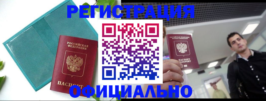 купить прописку в Кирсанове
