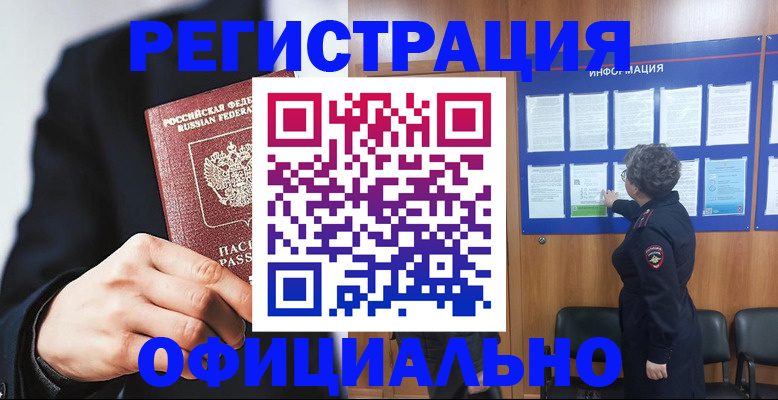 прописка 2025 в Кирсанове