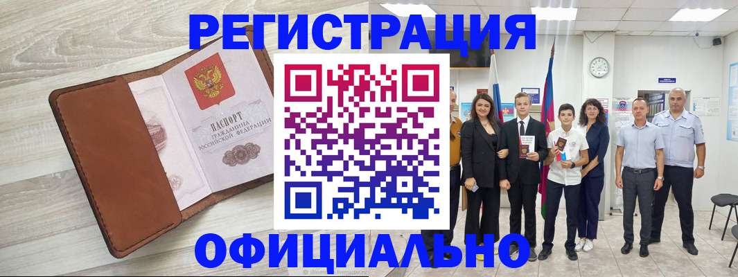 временная регистрация купить в Кирсанове